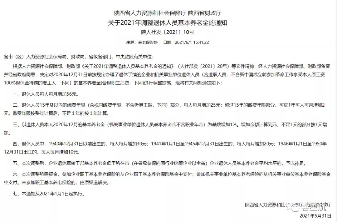 退休人員養(yǎng)老金，上漲啦！(圖1)