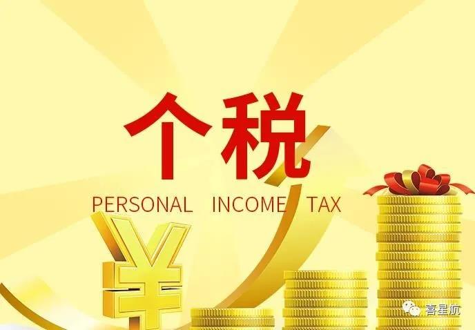 支付給個(gè)人的勞務(wù)報(bào)酬，6個(gè)常見的涉稅誤區(qū)你清楚嗎？(圖1)