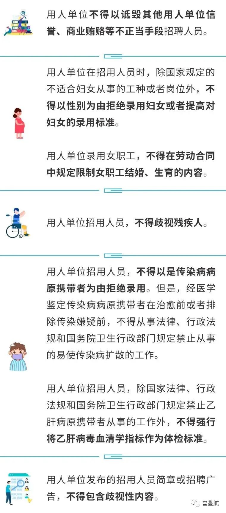 用人單位招用人員，這些行為不能有！(圖2)
