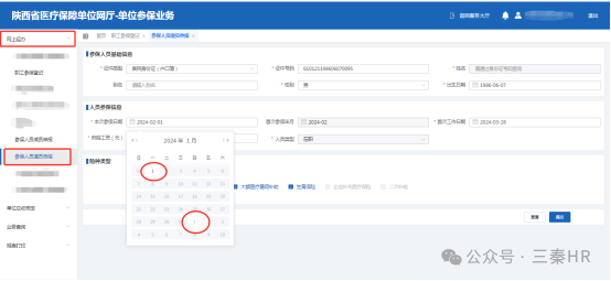 【最新】醫保增減流程(圖6) 2c753a2fa9ec50261917b708c61f9ef9.png