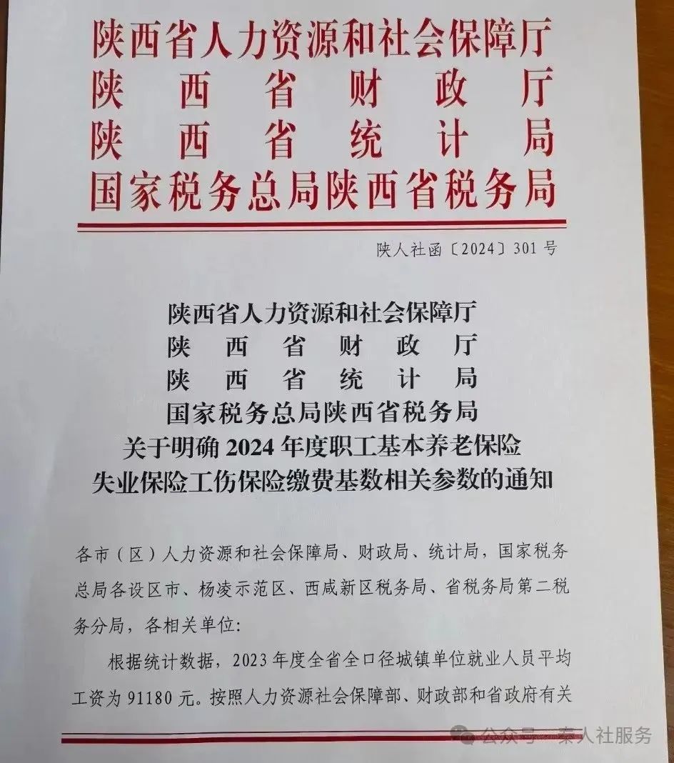 2024年度養(yǎng)老、失業(yè)、工傷保險基數(shù)(圖1) 85ec1c7944472915530927984c5f4a65.jpg
