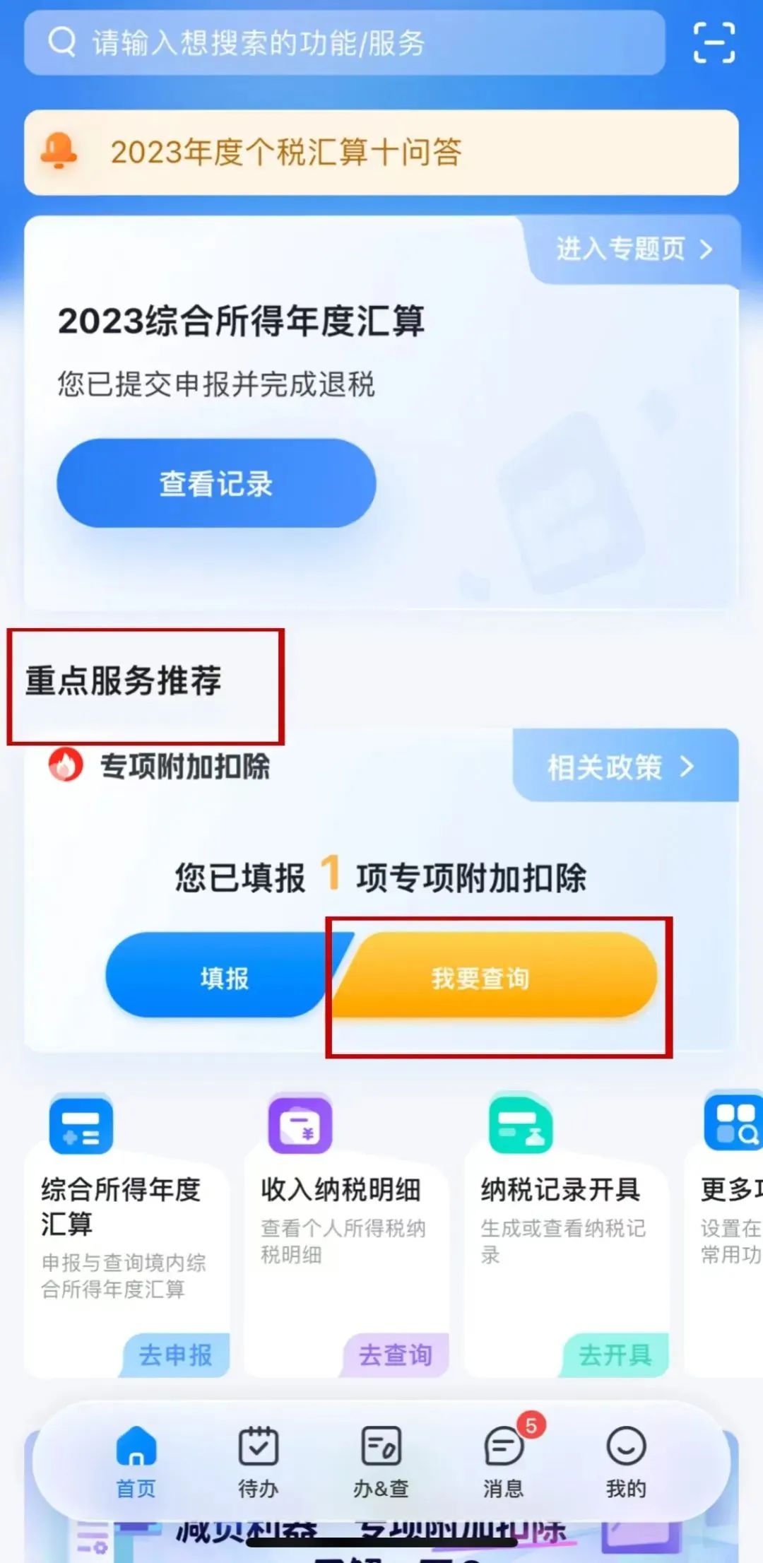 換單位后,記得在個稅APP更新這個信息→(圖1) b7ba6cd2b183dacc598c106766dbb757.jpg